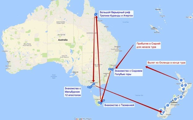 Маршрут поездки по Национальным паркам Австралии и Новой Зеландии