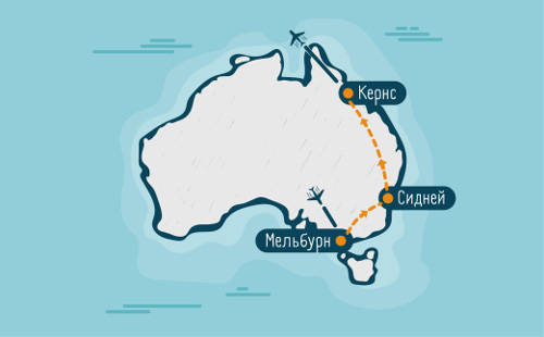 Индивидуальная программа экскурсий Мельбурн-Сидней-Кернс